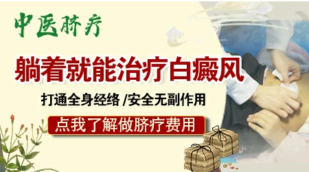 石家庄远大白癜风医院治疗白斑成功案例