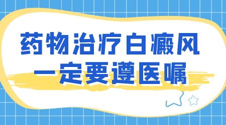 儿童患上白癜风使用哪种外用药膏治疗效果好