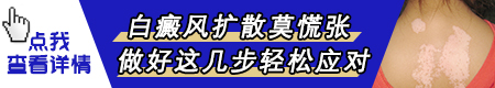 阳过得白癜风 白斑加重如何治疗