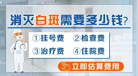 308准激光治疗白斑一次费用