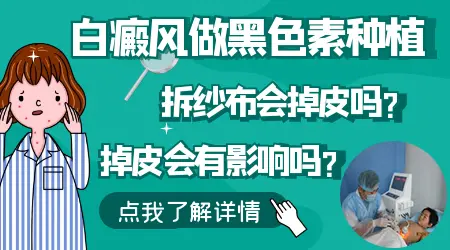 白癜风植皮后可以运动吗