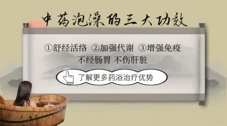 中药泡澡对白癜风作用大不大