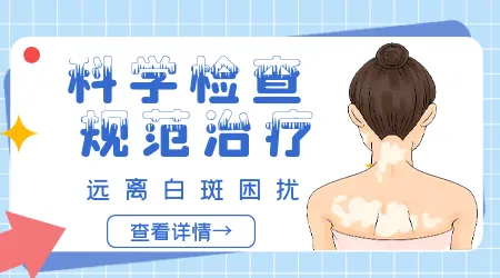 身上长了一片不规则的浅色斑块是什么病