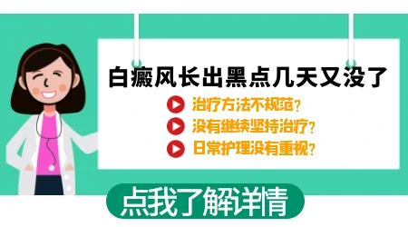 白斑照308快恢复了又白了