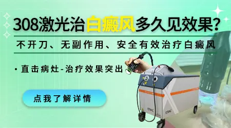 纳晶导入治疗白癜风效果怎么样