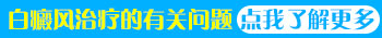 酒精泡补骨脂治疗白斑一天涂抹几次