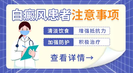 石家庄远大皮肤病医院能看儿童白癜风吗
