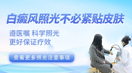 308治疗皮肤白斑效果图