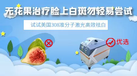 无花果汁治白癜风的土方