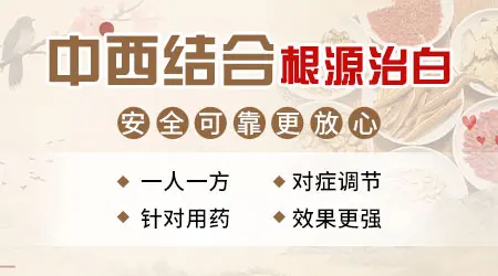 石家庄远大中医皮肤病医院治疗白癜风效果怎么样