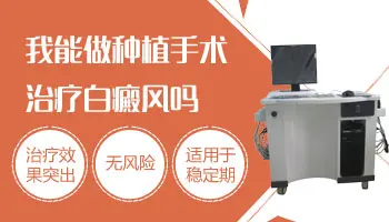 白癜风植皮手术费用怎么计算