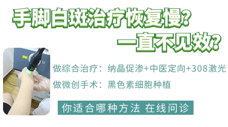 手脚部位的白斑为什么很难恢复