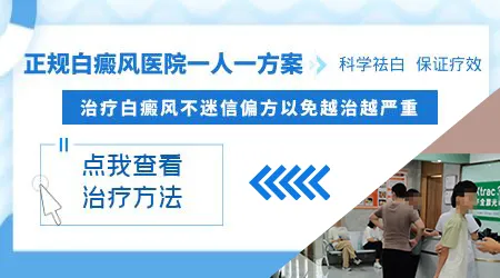 轻信偏方治白斑反而加重了怎么办