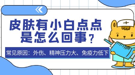 孩子脸上长出白癜风是什么原因导致的