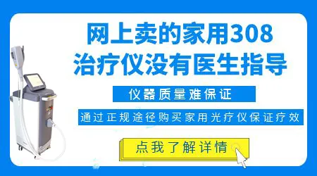 家庭光疗机网上卖的有没有效果