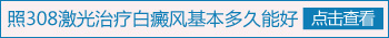 补骨脂白斑抑菌液能治疗白癜风吗