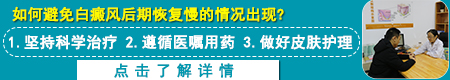 面部白癜风后期继续照光不吃药可以吗