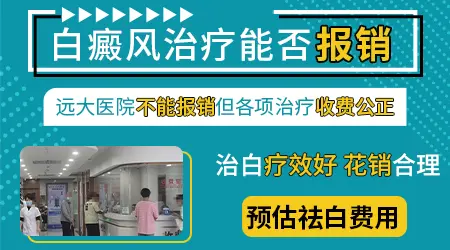 白癜风治疗可以走医保报销吗