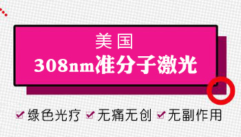 白癜风治疗仪一次照几分钟