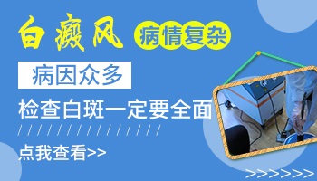 保定市白癜风检查收费多少