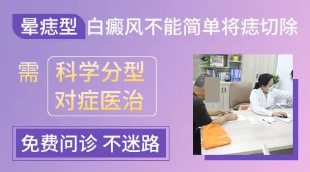晕痣型白癜风需要把痣去掉吗