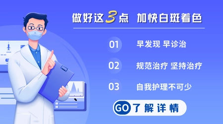 白癜风一般治疗多久能见到颜色恢复