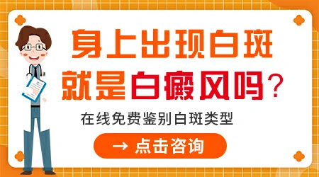 白癜风和炎症后色素减退怎么区分
