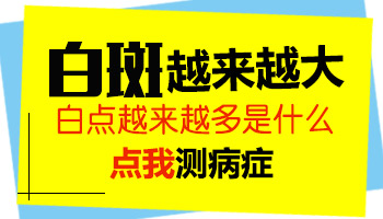 孩子脑门上有块白的还越长越大怎么控制