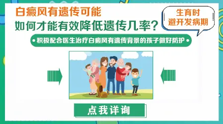 孩子爸爸有白癜风遗传几率有多大