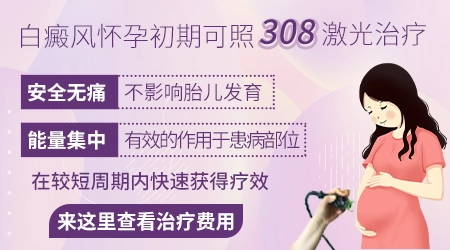 孕妇大腿上皮肤白了一块是什么情况