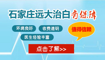 保定白癜风医院收费高吗