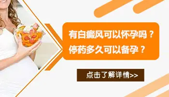 孕妇大腿内侧白斑可以用他克莫司吗