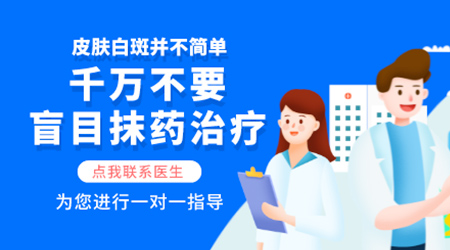 后背有白斑怎么回事 白斑是什么病