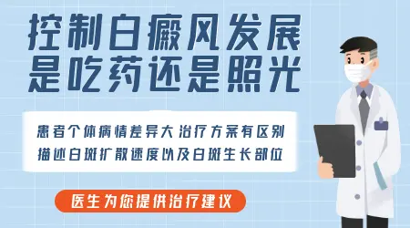 白癜风吃药控制住了还会长吗