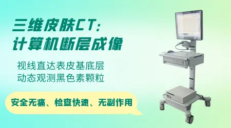 皮肤CT检查显示黑色素细胞减少严重吗