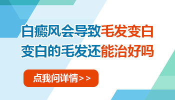 白癜风的眉毛也白了怎么办