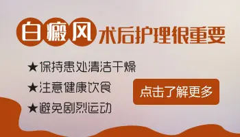 白癜风手术后多久长黑色素