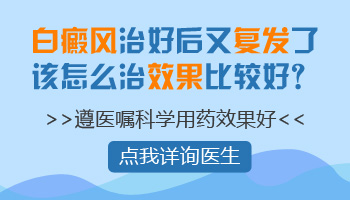 手脚白癜风复发吃药控制不住怎么办