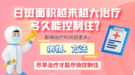 白癜风数量越来越多怎么能控制住