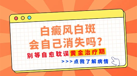 色素脱失白斑怎么能自愈