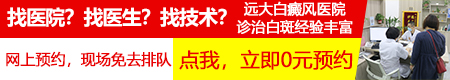 衡水好的白癜风医院 衡水能治疗白癜风的医院