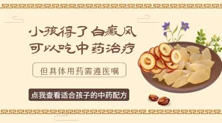 小孩子身上长白斑要如何进行治疗