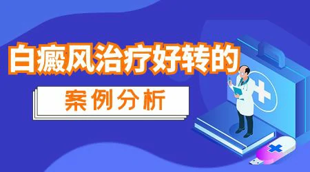 白癜风细胞移植手术经历