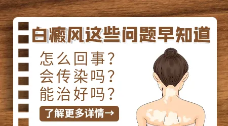 色素脱失白斑能治好吗