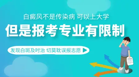 白癜风白斑有哪些危害-白癜风的危害，你知道吗?