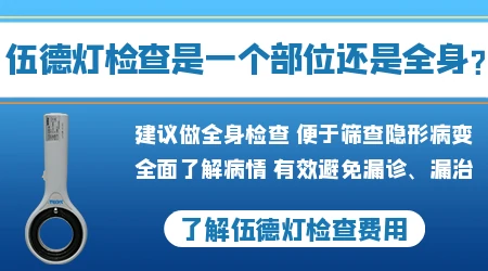 伍德灯下白斑颜色对照表