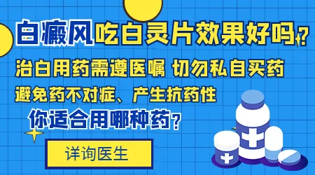 白灵片治疗白癜风有没有用