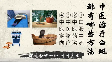 白癜风是因为血热吗