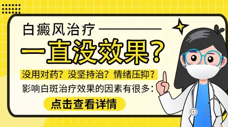 白癜风用药打针两三年没效果换什么方案