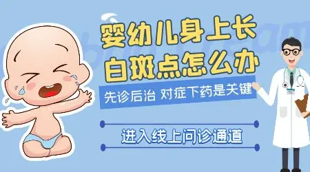 宝宝眉毛部位皮肤发白越来越大什么原因